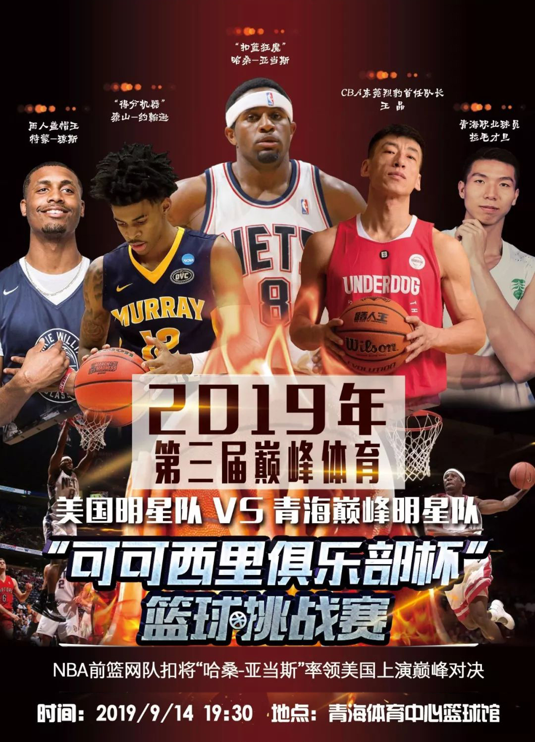 篮外援领衔