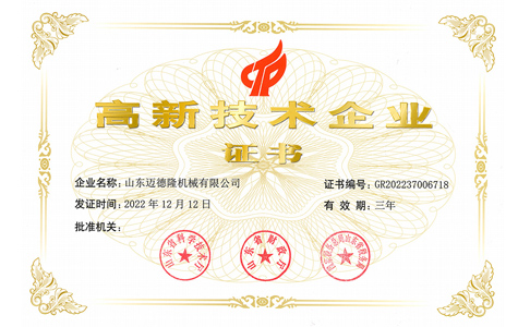 恭贺懂球帝  荣获国家级高新技术企业称号